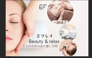 西区九条エステ MITUREIサロンのエステ・リラクイメージ