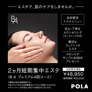 ＰＯＬＡ福岡東店所属・POLA　福岡東店 木山 のエステ・リラクイメージ