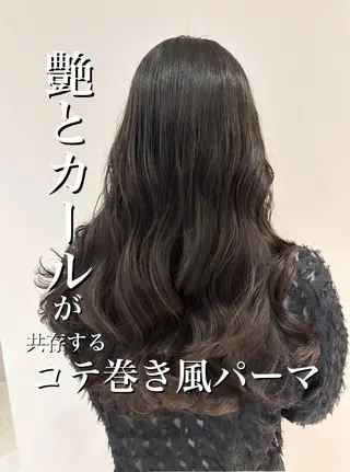 ロング パーマ パーマ特化美容師 カンノケンタのヘアスタイル