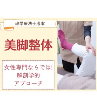 女性専門整体サロン Lepia夙川本店のその他イメージ