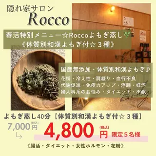隠れ家サロンRocco所属・隠れ家サロン Roccoのエステ・リラクイメージ