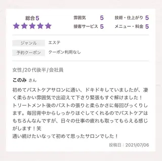 バスト専門Kiana 風のエステ・リラクイメージ