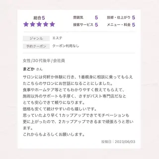 バスト専門Kiana 風のエステ・リラクイメージ