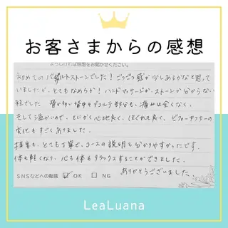 ＬｅａＬｕａｎａ✿ ｵｰﾅｰｾﾗﾋﾟｽﾄのエステ・リラクイメージ
