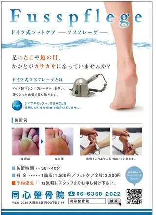 ネイル 同心整骨院 美容鍼・整体・小顔のエステ・リラクイメージ