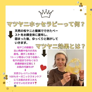 PLUS ONE~プライベートサロン所属・【mai*】マツヤニ ボディ/ベッドスパのエステ・リラクイメージ