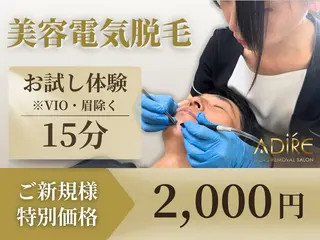 メンズ メンズ脱サロンadire所属・メンズ脱毛サロン adireのエステ・リラクイメージ