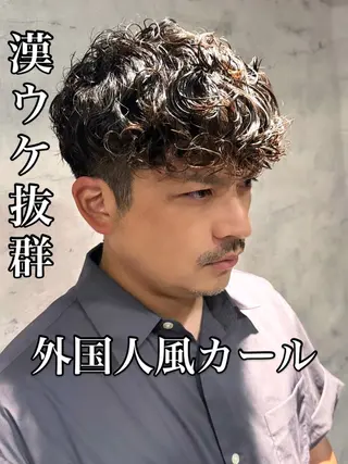 パーマ メンズ 艶髪 ✨Masakiのヘアスタイル