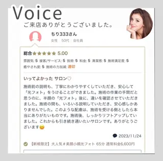 脱毛サロン　HUGME.所属・脱毛サロンHUGME 光フォトフェイシャルのエステ・リラクイメージ