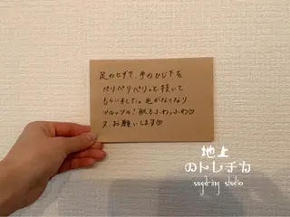 地上のトレチカ sugaringのエステ・リラクイメージ