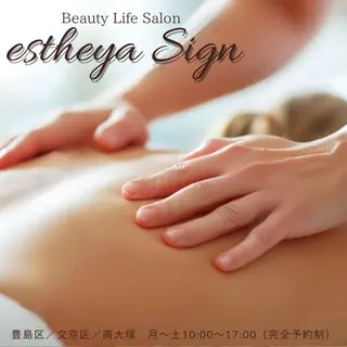 【代謝×免疫UP】お肌と身体のオールハンド専門店estheya sign所属・オールハンド専門店 【リンパ×ヘッド】のエステ・リラクイメージ