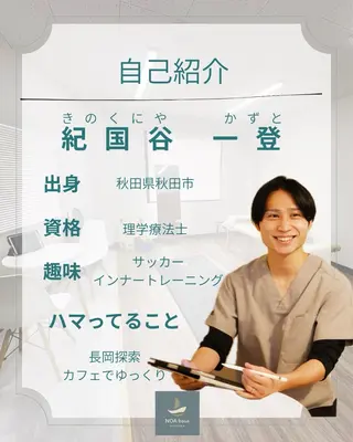 NOA base 長岡 | 紀国谷のエステ・リラクイメージ