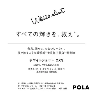 POLA クリスタルLavie所属・POLA クリスタル Lavie 原のエステ・リラクイメージ