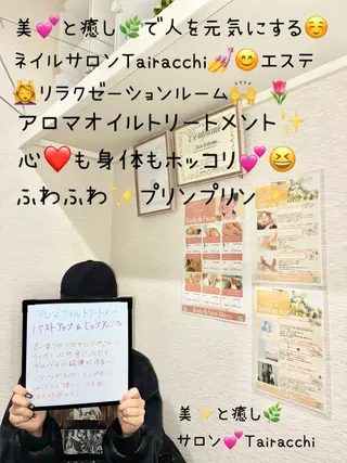 Tairacchi タイラッチのエステ・リラクイメージ