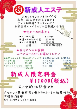 メナード ラベンダー タカダフミヨのエステ・リラクイメージ