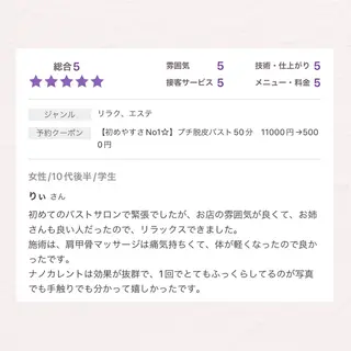 バスト専門Kiana 風のエステ・リラクイメージ