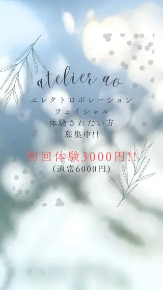 メンズ キッズ セルフ脱毛アトリエao.所属・セルフ脱毛 atelier aoのエステ・リラクイメージ