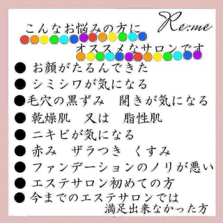 Re:me 中野志保のエステ・リラクイメージ