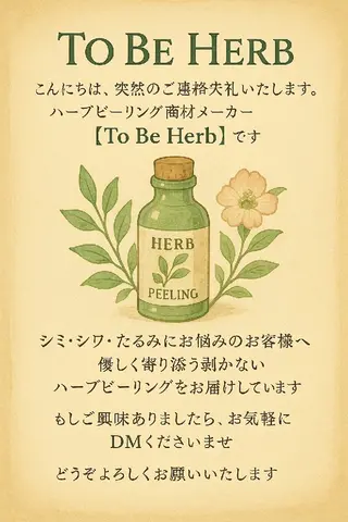 ハーブピーリング T0 BE HERBのエステ・リラクイメージ