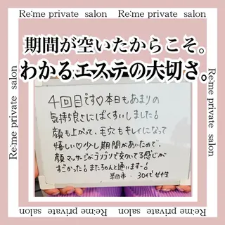 Re:me 中野志保のエステ・リラクイメージ