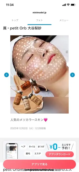 肌改善グリーンピール 東川口/浦和美園のエステ・リラクイメージ