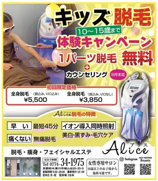 Alice城山台店所属・Alice 城山台店のエステ・リラクイメージ