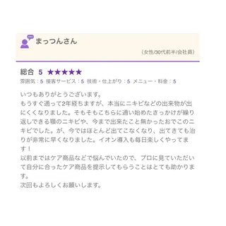 肌質改善専門サロン ／FSS渋谷店　松本のエステ・リラクイメージ