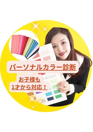 パーソナルカラー診断 船橋日大前駅店のその他イメージ
