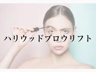 アイブロウ 垣田 ジョアアンジェ京橋のエステ・リラクイメージ