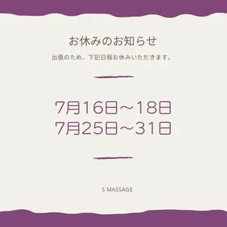 S MASSAGE 今村のエステ・リラクイメージ