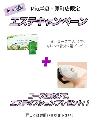 POLA  Miu岸辺店所属・POLA Miu岸辺のエステ・リラクイメージ