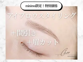 アイブロウ Cher《シェール》 しおりのマツエク・マツパデザイン