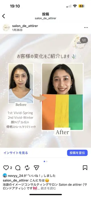 池袋パーソナルカラー |雪片美穂のその他イメージ