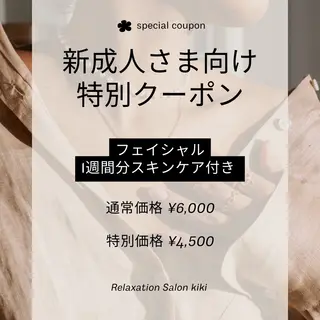 IWAMOTO CACOのエステ・リラクイメージ