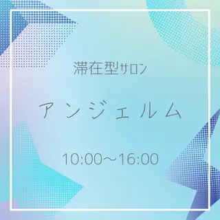 アンジェルム所属・リラク・ハーブテント アンジェルムのエステ・リラクイメージ