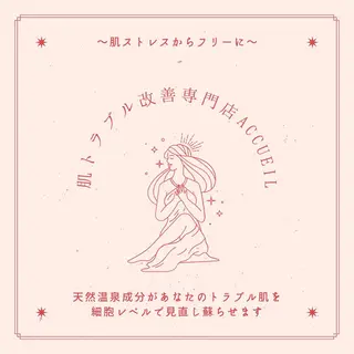 夏までに肌荒れ卒業 するサロン🌻のエステ・リラクイメージ