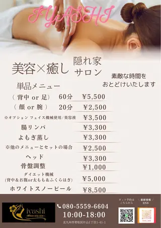 IYASHI所属・IYASHI れなのエステ・リラクイメージ