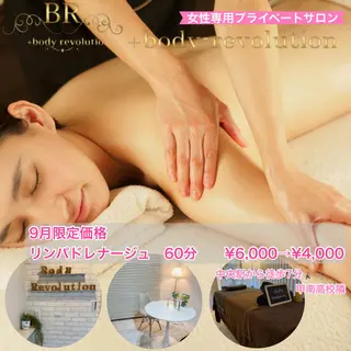＋body revolutionのエステ・リラクイメージ