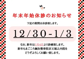 まごころ鍼灸整骨院所属・まごころ鍼灸整骨院 京王堀之内院のエステ・リラクイメージ