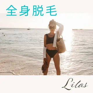 Lilas 【リラ】 小野かづさのエステ・リラクイメージ
