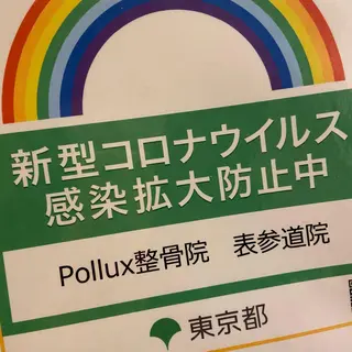 表参道 ポルクス整骨院のエステ・リラクイメージ