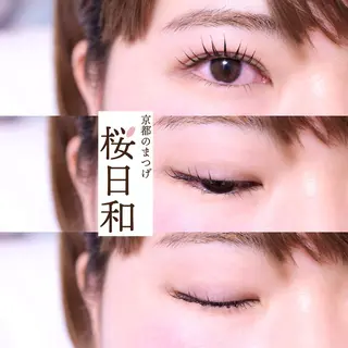 マツエク・マツパ 京都のまつげ桜日和 小島美桜のマツエク・マツパデザイン