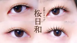 マツエク・マツパ 京都のまつげ桜日和 小島美桜のマツエク・マツパデザイン