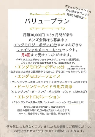 Binosu所属・エンダモロジー BINOSUのエステ・リラクイメージ