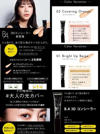 POLA　Rouge所属・オタクBD前田 優子のその他イメージ