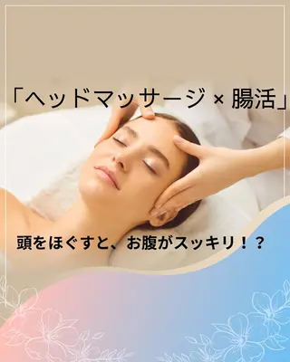 腸活サポート みなみののエステ・リラクイメージ