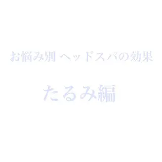 しみず りさこのエステ・リラクイメージ
