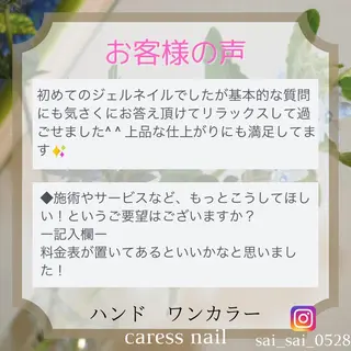 ネイル caress nail カレスネイル 代々木上原所属・カレスネイル さいのネイルデザイン