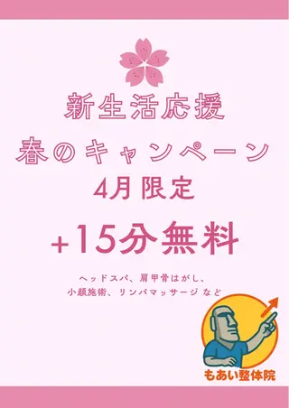 もあい整体院 宮本樹のエステ・リラクイメージ