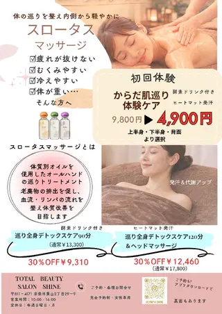 リンパトリートメントサロン　SHINE・モイスティーヌ宗像サロン所属・小林 知美のエステ・リラクイメージ